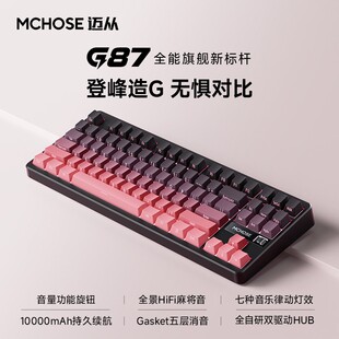 MCHOSE/迈从G87机械键盘10000mAh三模无线蓝牙热插拔带旋钮RGB