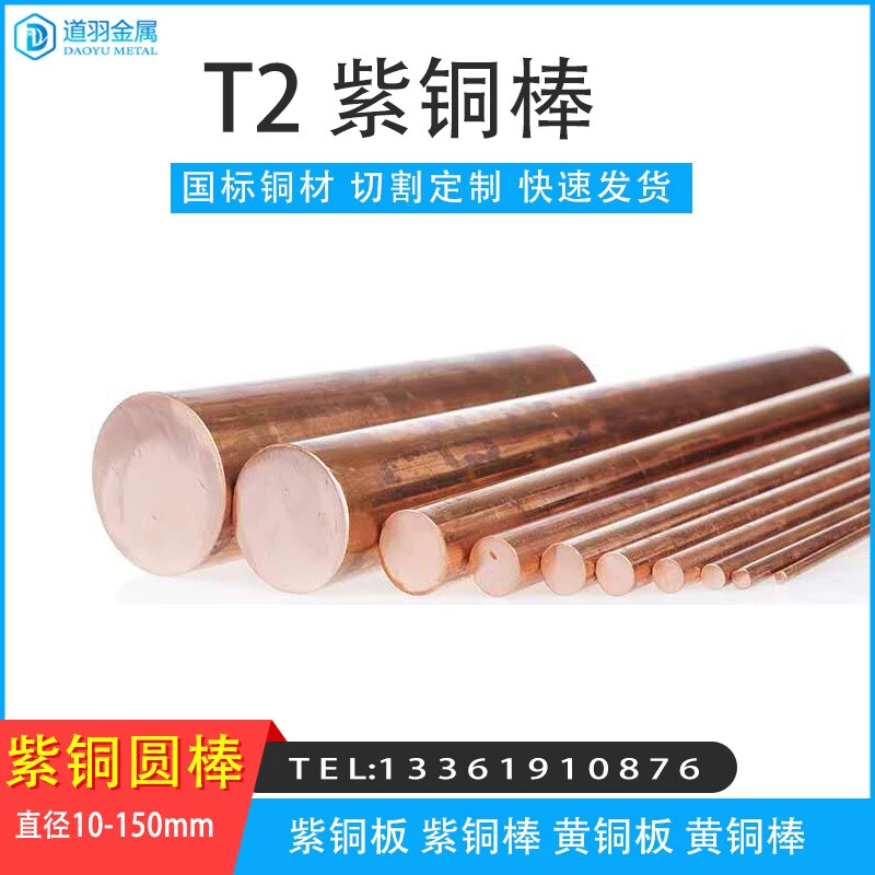 T2紫铜棒 红铜棒纯铜圆棒实心紫铜排电极紫铜条铜块模具现货零切