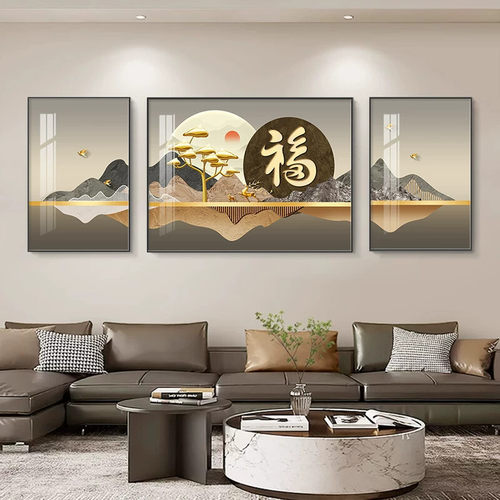 福字客厅沙发背景墙装饰画三联画寓意好的大白墙挂画东墙西墙壁画