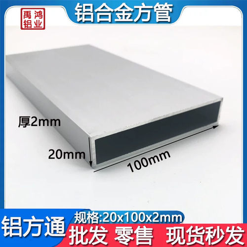 铝合金方管100x20x2mm铝合金型材幕墙隔断广告牌矩形管铝方通零切
