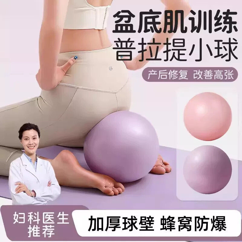 瑜伽球成人专用盆底肌改善训练球普拉提小球八爪鱼健身球孕妇运动