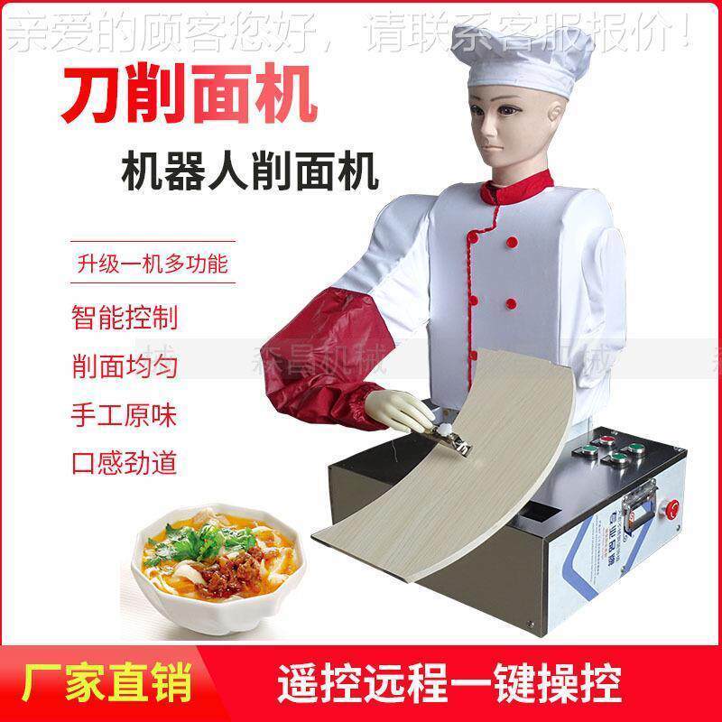 刀削面单刀机 智刀削面机器人机单双刀全自动双手能臂器人 商用削