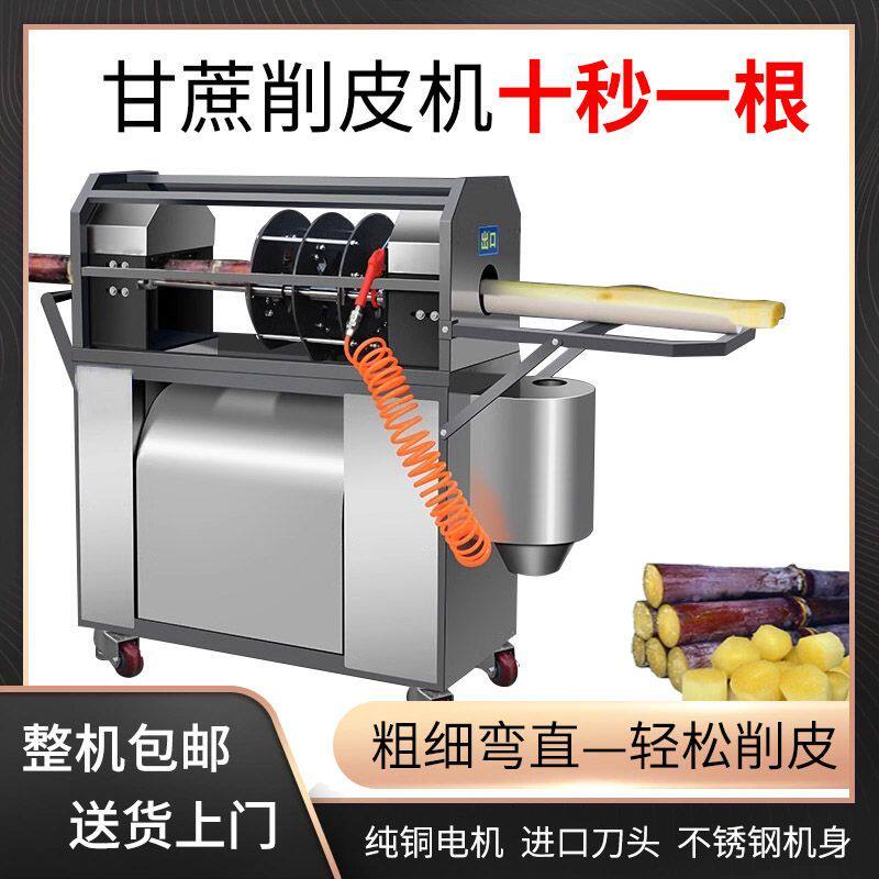 全自动甘蔗削皮机新款商用甘蔗削皮切段一体机摆摊甘蔗去皮机电动