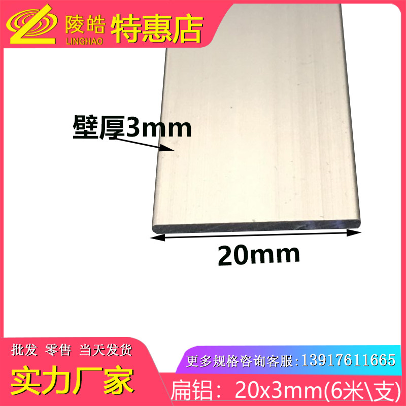 20*3mm铝条 铝合金方条 铝排 扁铝 铝方条 方铝条 铝合金型材20x3