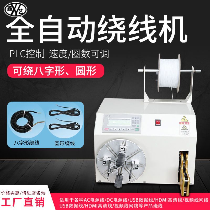 半自动绕扎All自动绕线扎线机触控屏幕数据线电源线捆扎绕线机