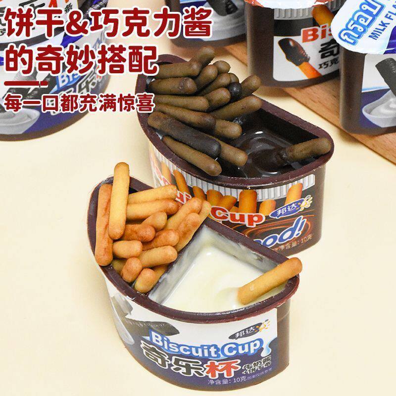 奇乐杯巧克力酱牛奶酱饼干条蘸酱饼干儿童学生怀旧休闲解馋零食