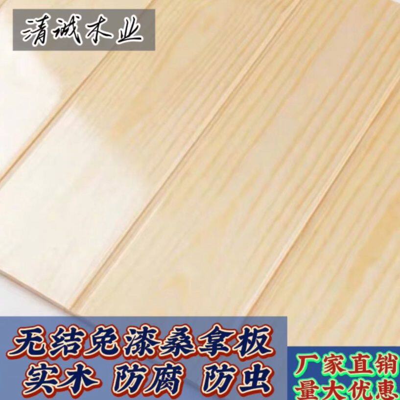 桑拿板免漆实木无结无疤扣板吊顶墙裙松木阳台防腐木室内装修板材