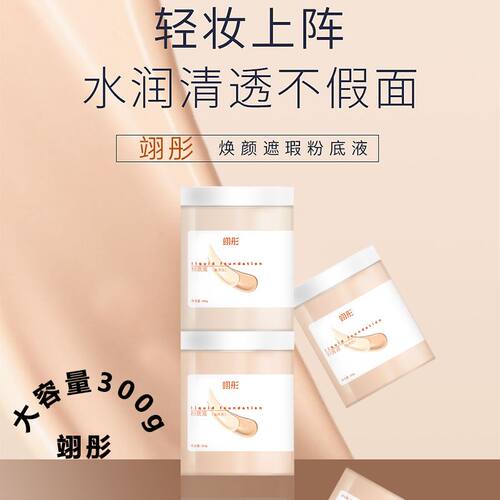 翊彤持妆保湿控油粉底液平价轻薄遮瑕保湿持久二合一不卡粉BB霜