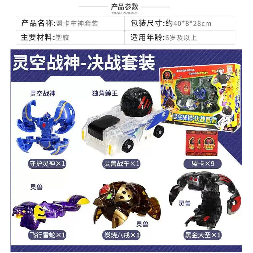 正版萌蒙盟卡车神之灵兽纪元爆裂变形黑金大圣男孩儿童飞车玩具