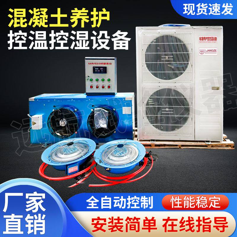 全自动恒温养护室混凝士标养室恒温恒湿控制设备加湿器防水空调工