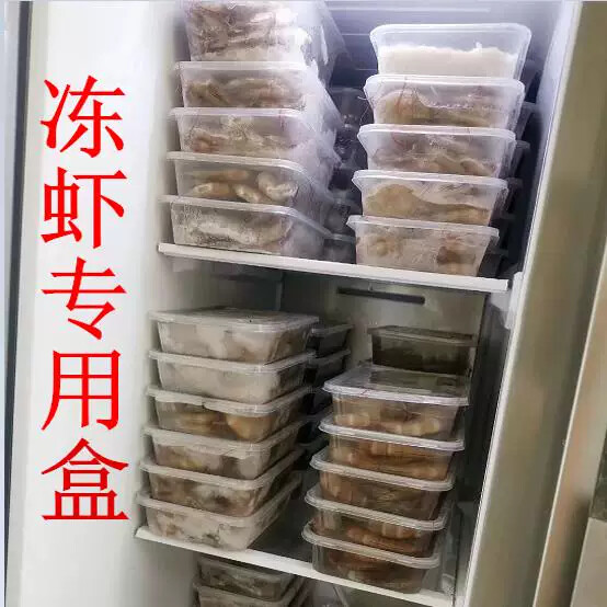 冻虾盒塑料一次性冰盒冷藏冷冻盒冻虾专用速冻冰箱储物盒保鲜盒子
