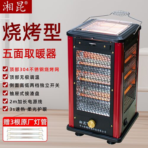 节能速热五面取暖器烧烤型烤火器小太阳烤火炉家用电暖器多功能