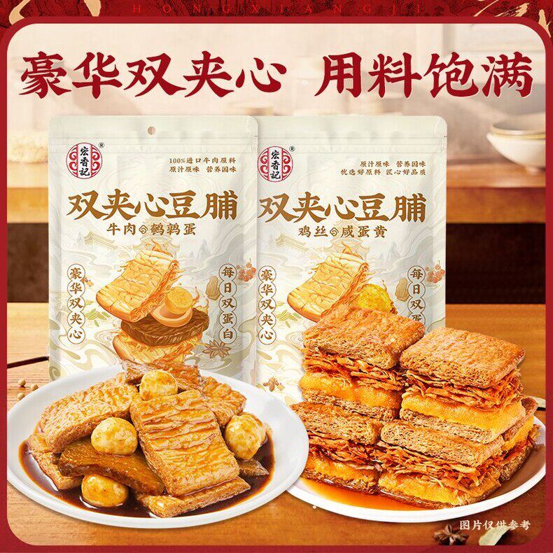 宏香记鹌鹑蛋牛肉双夹心豆脯200g豆脯豆干追剧宿舍囤零食6-8小包