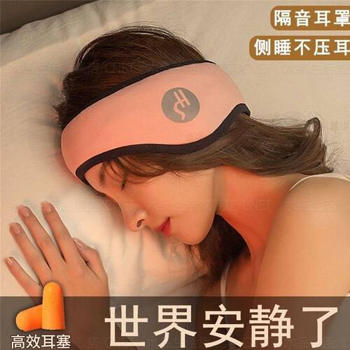 隔音耳罩一体耳罩睡眠耳塞静音超强防吵宿舍学生降噪睡觉专用遮光