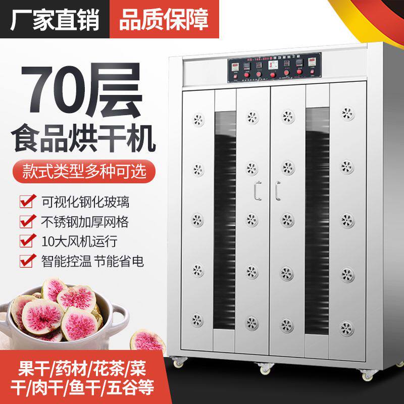 大型食品烘干机菊花金银花蘑菇野生菌荔枝龙眼水果蔬菜土豆片烘干