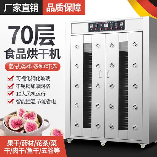 大型食品烘干机菊花金银花蘑菇野生菌荔枝龙眼水果蔬菜土豆片烘干