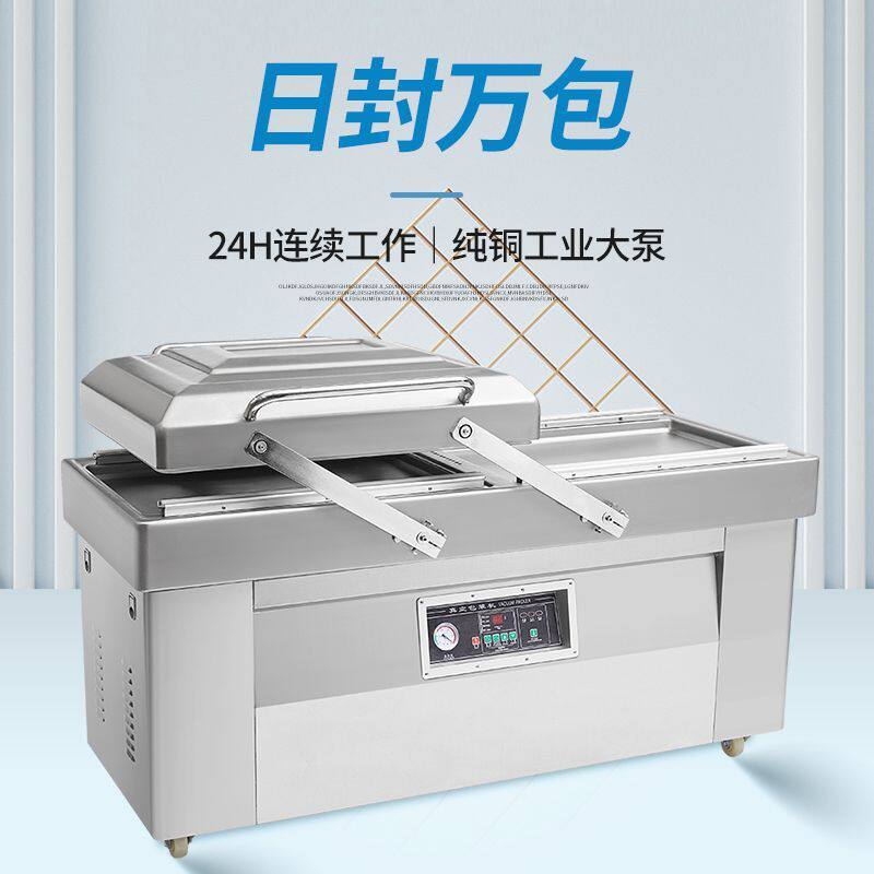 凡庄牌真空机食品包装机大型商用熟食全自动抽空机打包压缩封口机