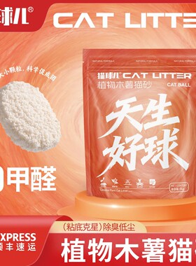 【顺丰包邮 天生好球】大包装十斤木薯猫砂除臭不粘底吸水结团无