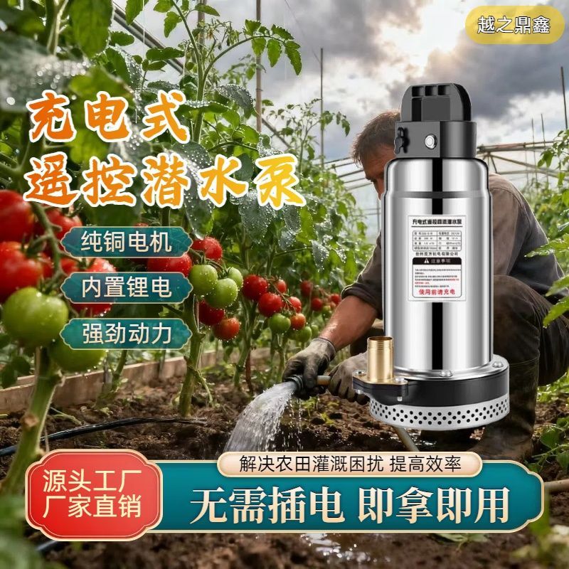 直流无线遥控潜水泵家用农用灌溉12v锂电池充电式抽水机抽水泵