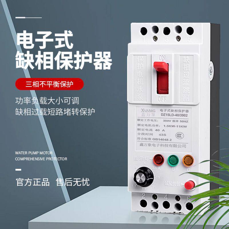 水泵电机缺相保护器三相电开关马达综合保护器380V漏电保护器