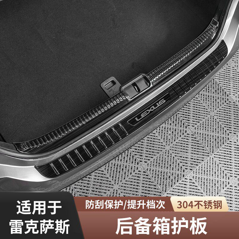 适用于雷克萨斯ES200ES260ES300h改装后护板门槛条后备箱护板装饰