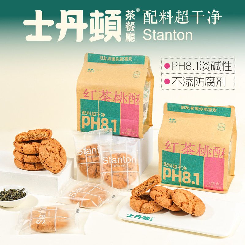 配料干净PH8.1红茶桃酥新中式糕点苏打休闲下午茶零食