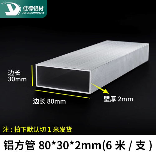 铝合金方管80*30*2mm铝合金型材铝本色铝方通铝扁通四方管现货