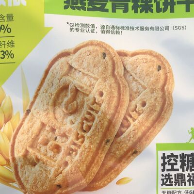鼎福低GI无糖燕麦青稞酥性饼干袋装粗粮膳食纤维代餐克早餐零食