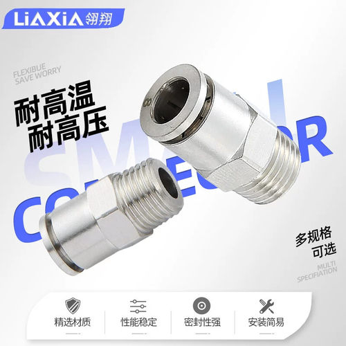 铜镀镍气动接头耐高压快插设计 工业用气动外螺纹接头 PC4-M5规格