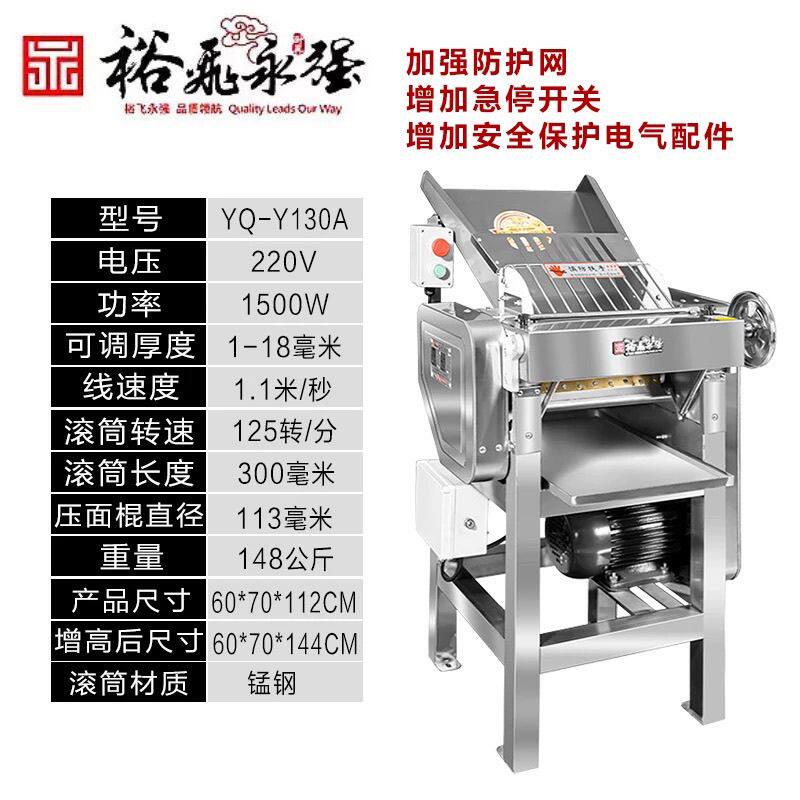 裕飞永强压面机早餐大型立式商用高速压面机130多功能静音全自动