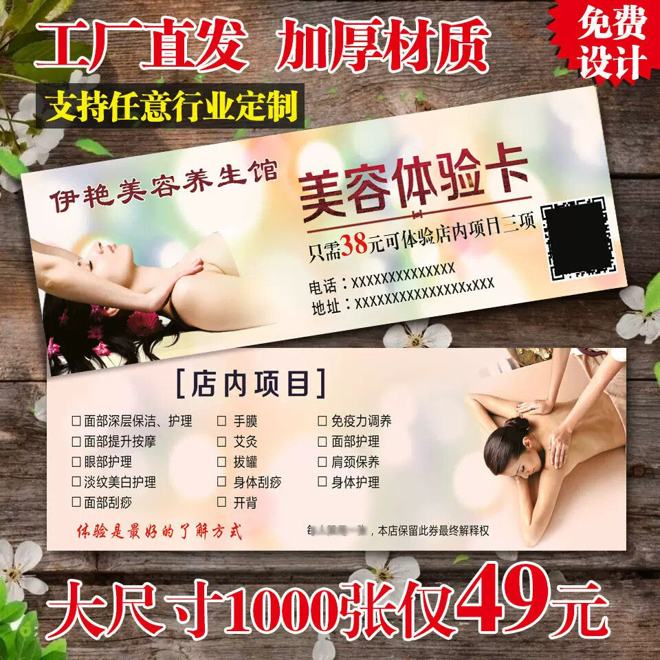 美容院拓客体验卡代金券广告宣传单美甲订制开业设计名片纹绣图片