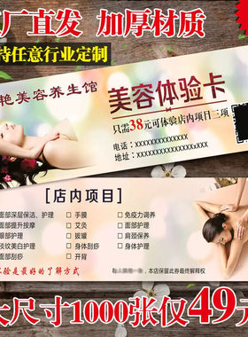 美容院拓客体验卡代金券广告宣传单美甲订制开业设计名片纹绣