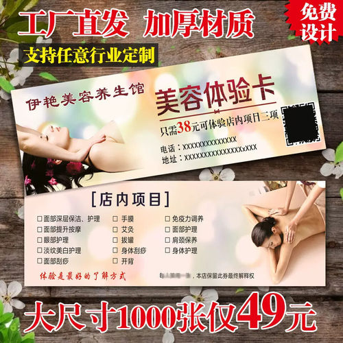 美容院拓客体验卡代金券广告宣传单美甲订制开业设计名片纹绣