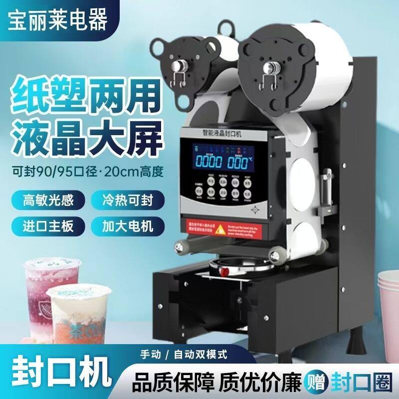 真便宜】封口机奶茶全自动封杯机商用饮料豆浆封口机奶茶杯封口机