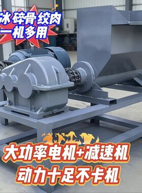 商用大型破冰排碎骨绞肉机粉碎机养殖场喂狗鸡架冻鱼肉猪头机大型