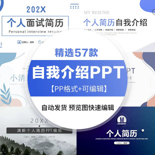 .个人应聘自我介绍ppt模板大学生工作求职面试简历竞聘ppt模版素