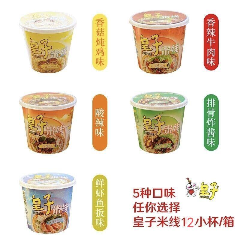 皇子过桥米线杯装58克网红速食即食泡面皇子米线桶装酸辣味整箱