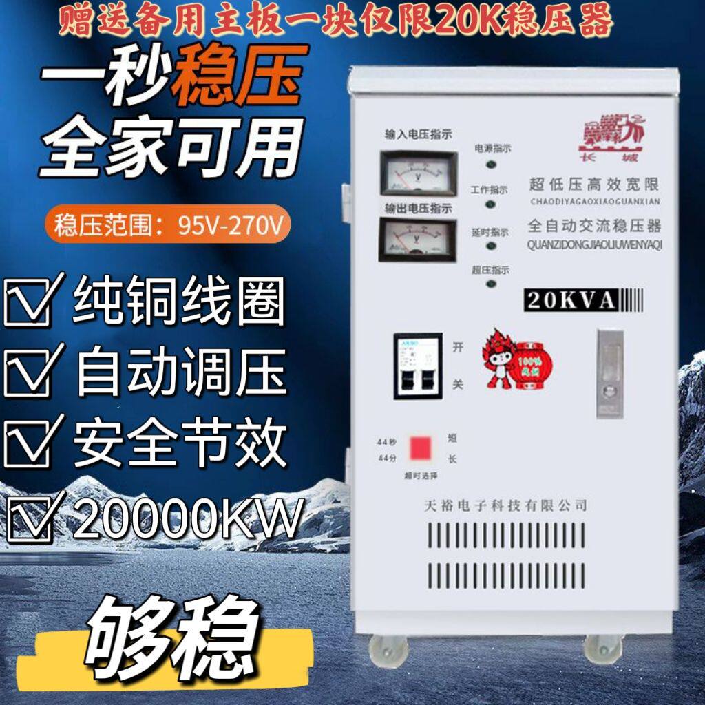 稳压器220V全自动家用大功率30000W纯铜超低压空调家电调压器30KW