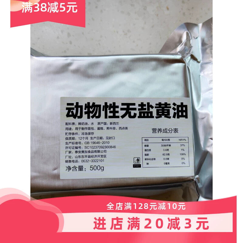 新货美加动物黄油烘焙真空包装500g新西兰无盐黄油煎牛排面包原料
