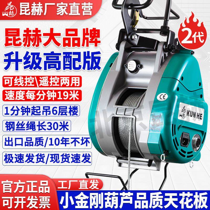 昆赫新款升级双孔小金刚电动吊车悬挂式钢丝绳可携式升降机220v吊