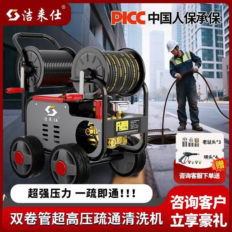 洁来仕高压管道疏通机大功率清洗机下水道工业级管道疏通清洗机