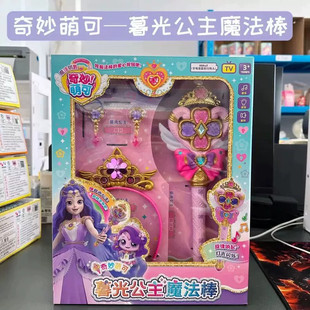 会说话 奇妙萌可魔法钥匙诚实萌可玩具爱心生日甜心公主盲盒女孩