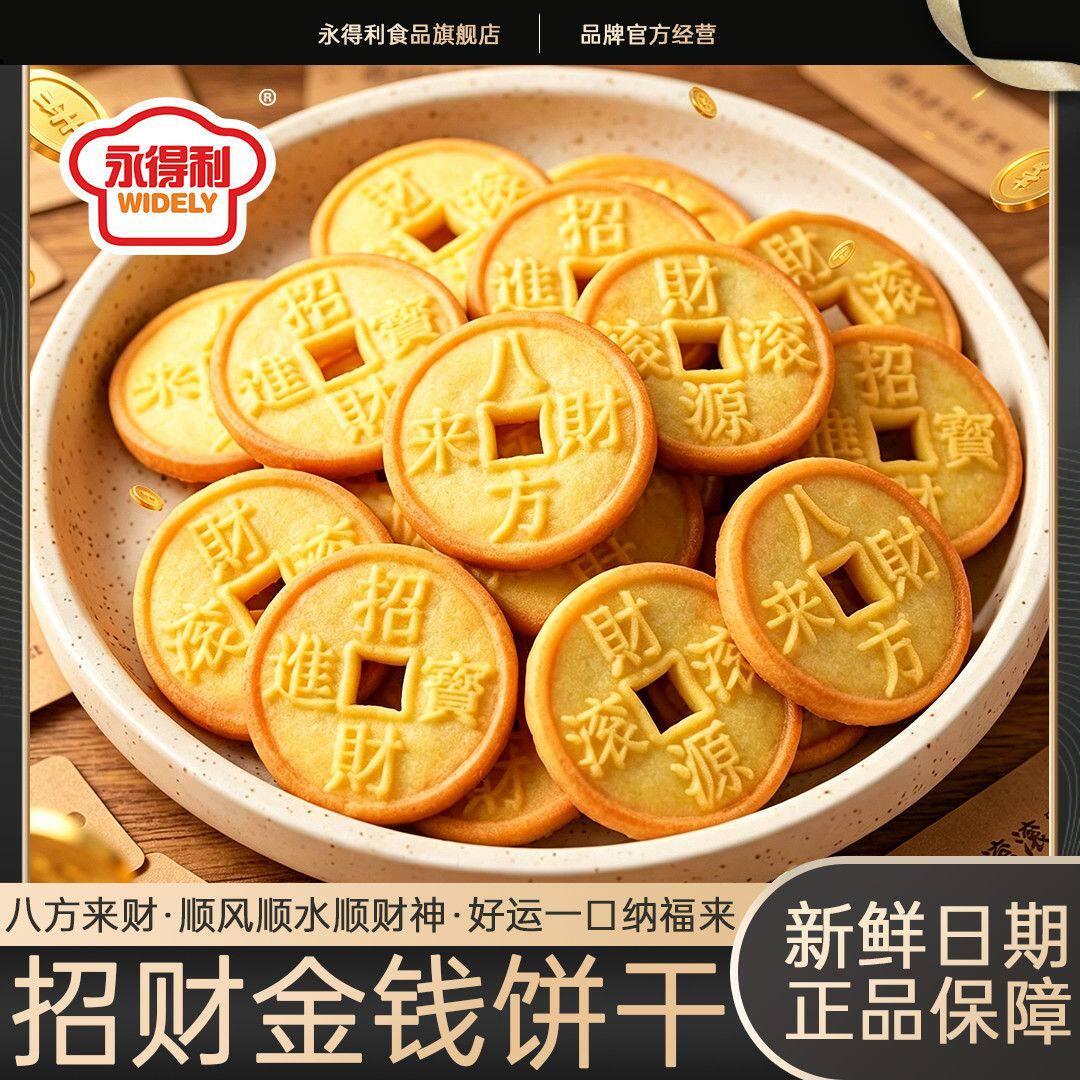 金钱饼干金币网红过吉祥新年货零食招财进宝休闲结婚喜糖散装