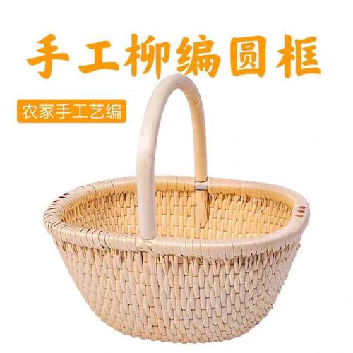 柳编篮子藤编收纳篮菜篮水果篮笸箩垸子编织手提篮购物篮满月