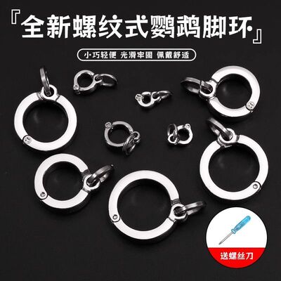 鹦鹉脚环活扣超轻316不锈钢虎皮牡丹玄风脚环螺丝款小太阳和尚