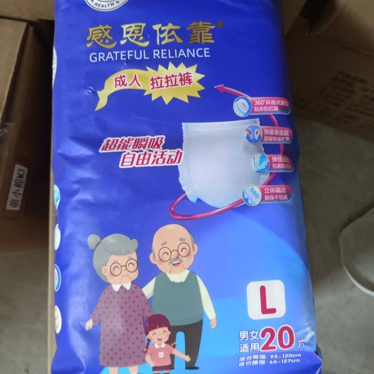感恩依靠成人拉拉裤老人尿不湿L码20片老年人防漏