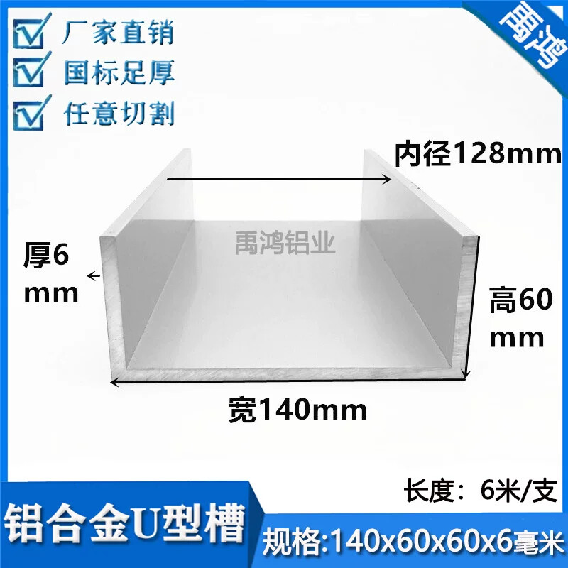U型槽铝140*60*6内径128mm铝合金工业型材C型槽钢u形导轨凹槽铝材