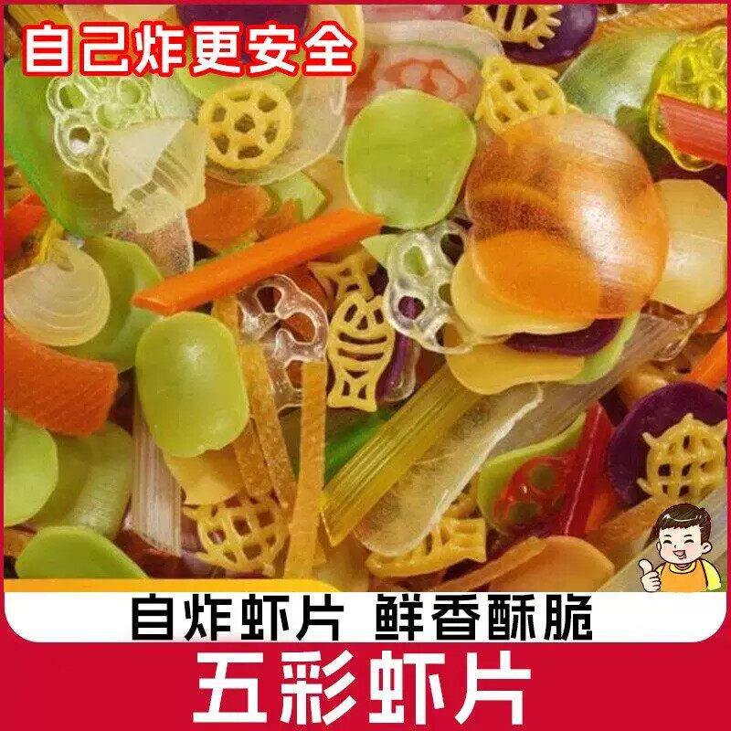 五彩全家福虾片自炸多彩五彩果蔬虾片自己炸多合一混合搭薯片虾片
