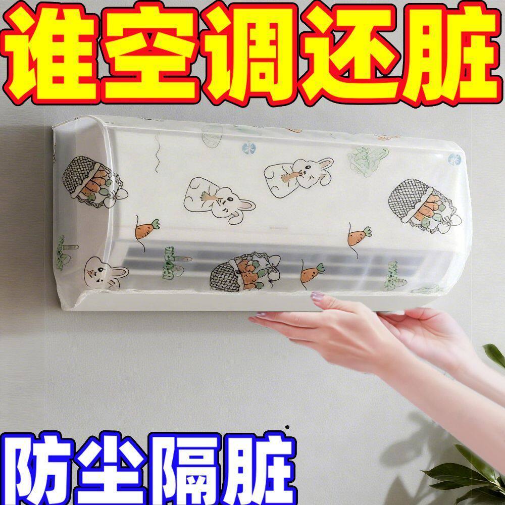 空调防尘罩壁挂式通用全包格力美的全型号一次性无纺布防尘