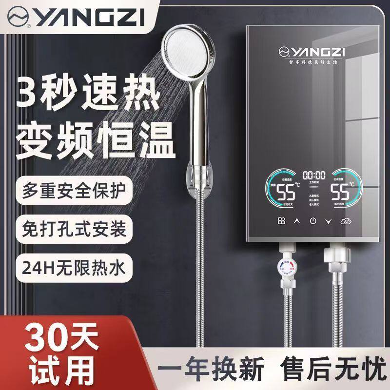 扬子即热式电热水器智能语音家用恒温卫生间电热水龙头冷热两用